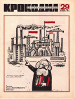 Обложка для Крокодил, 1967 , № 29.pdf